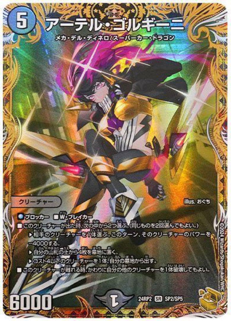 アーテルゴルギーニ 4枚セット アーテル・ゴルギーニ アーテル