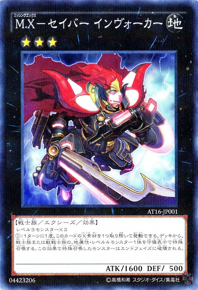 Amazon.co.jp: 遊戯王OCG M.X-セイバー インヴォーカー ノーマル