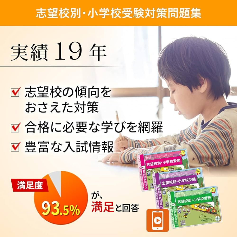 2027 山梨学院小学校 入試直前問題集（3冊) | 受験専門サクセス |本