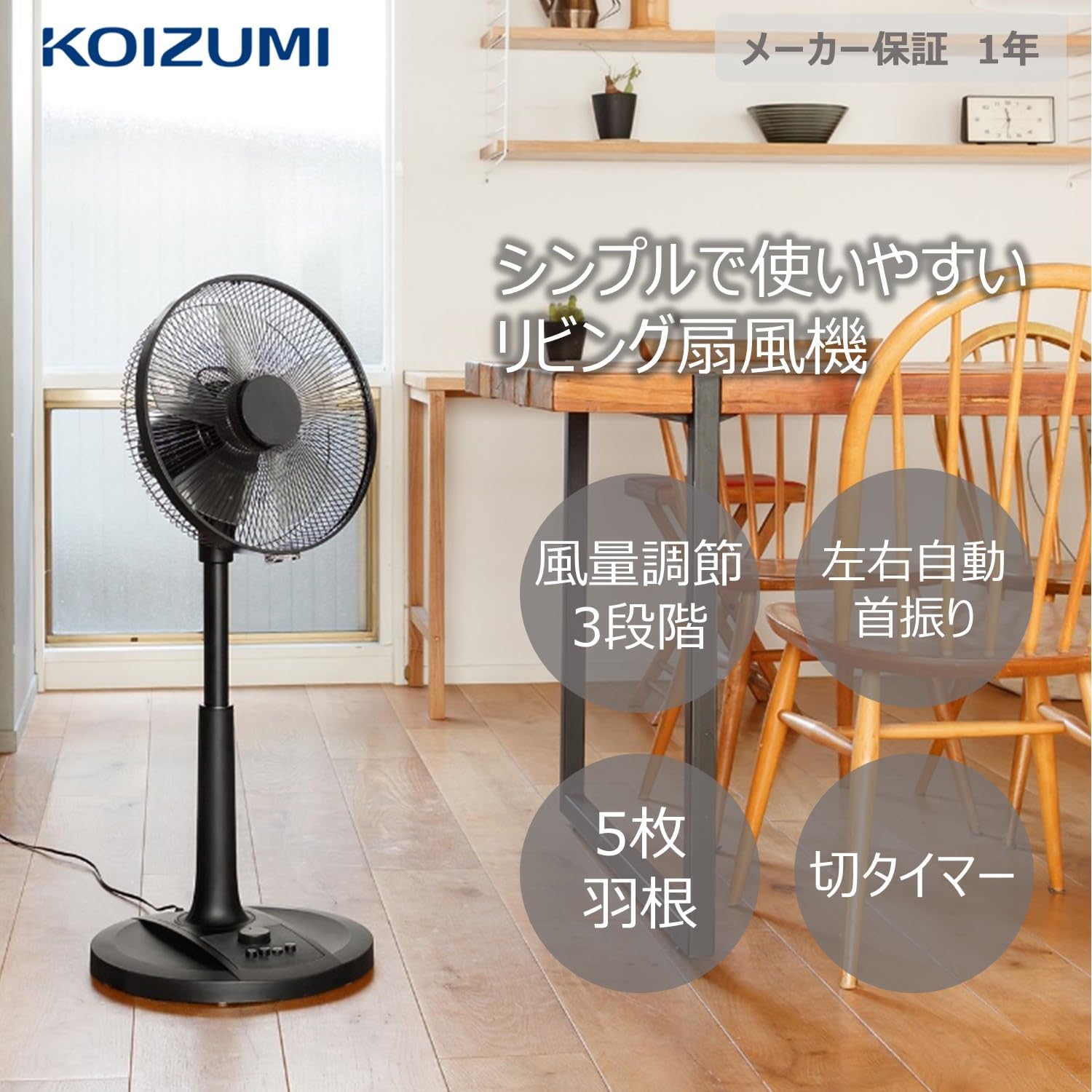 Amazon.co.jp: コイズミ 扇風機 ACモーター 押しボタン式スイッチ 風量