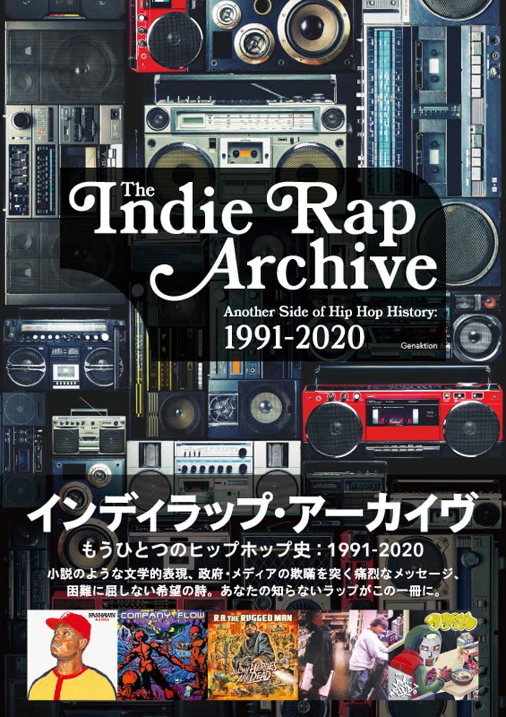 インディラップ・アーカイヴ もうひとつのヒップホップ史:1991-2020