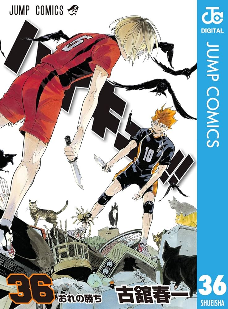 Amazon.co.jp: ハイキュー!! 36 (ジャンプコミックスDIGITAL) 電子書籍