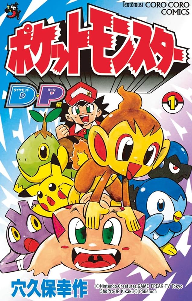 Amazon.co.jp: ポケモンダイヤモンド・パール（1） (てんとう虫