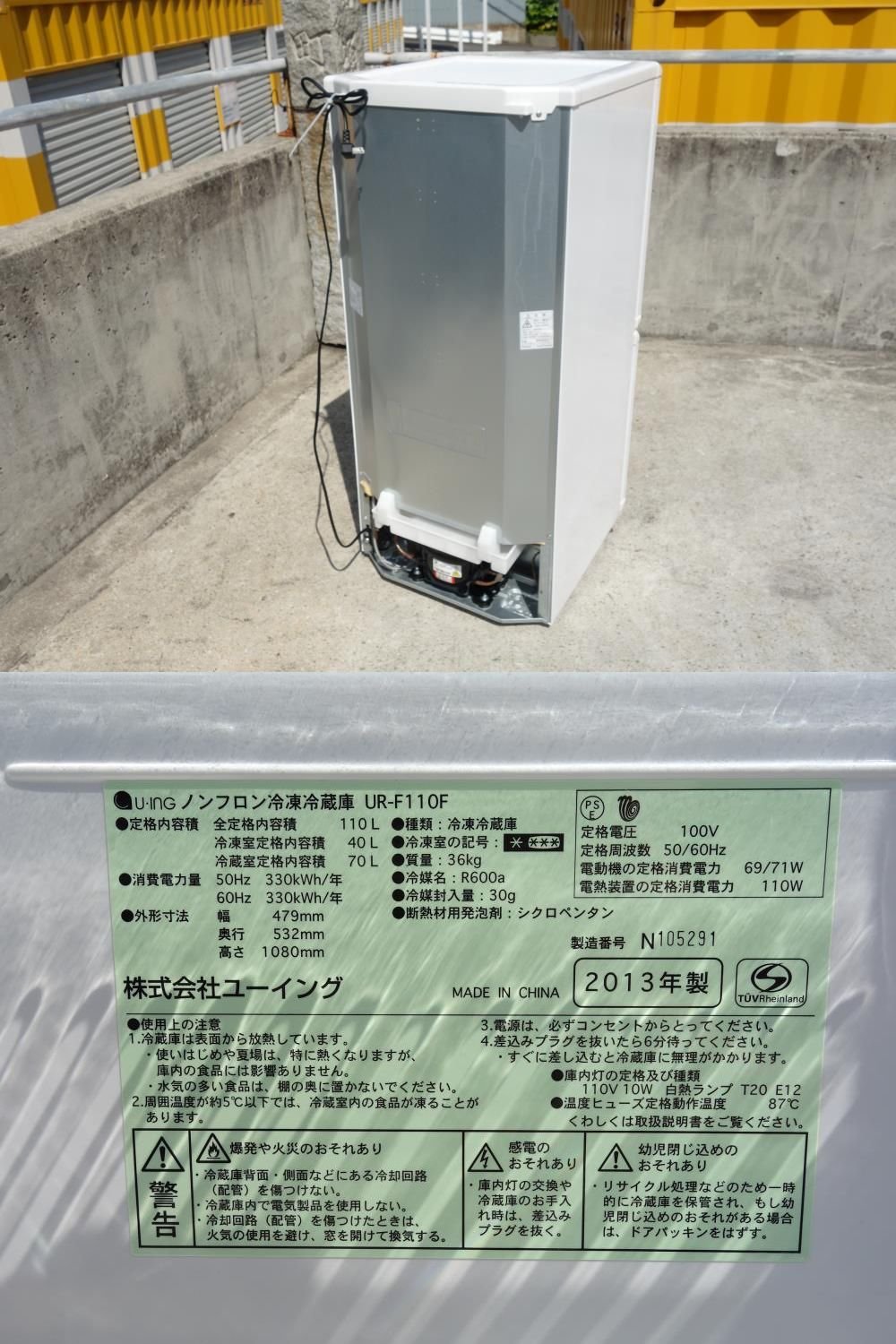 Amazon.co.jp: ユーイング(U-ING) 2ドア電気冷凍冷蔵庫 110リットル UR