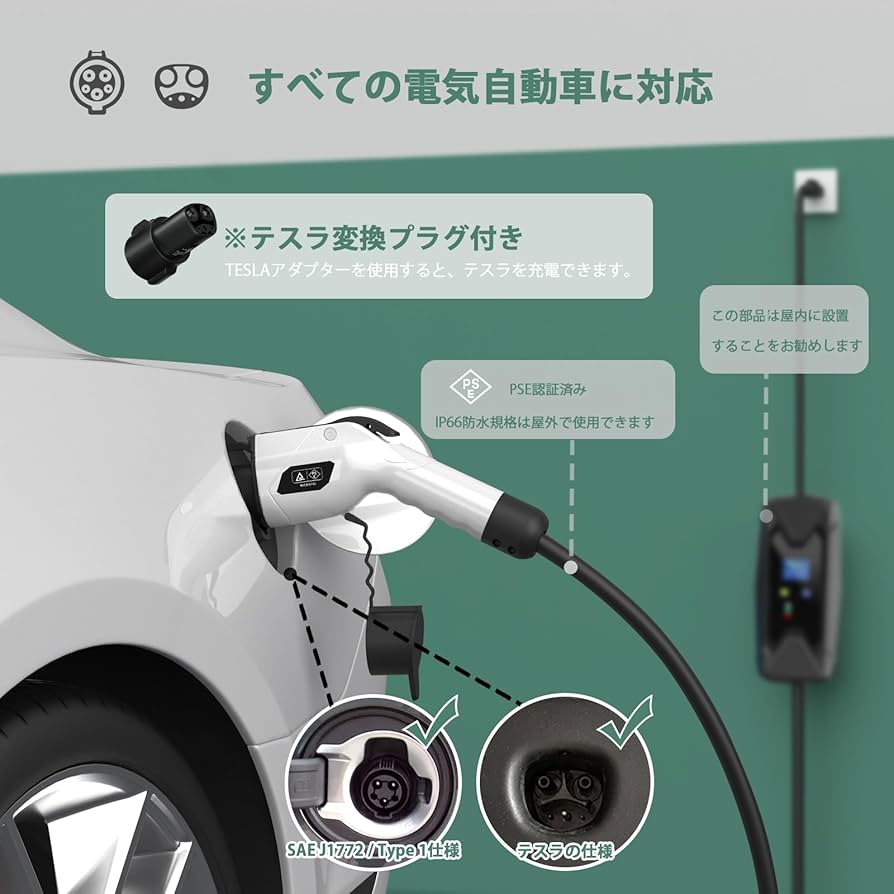 Amazon.co.jp: EvKasoku テスラ/SAE J1772 電気自動車 充電ケーブル EV