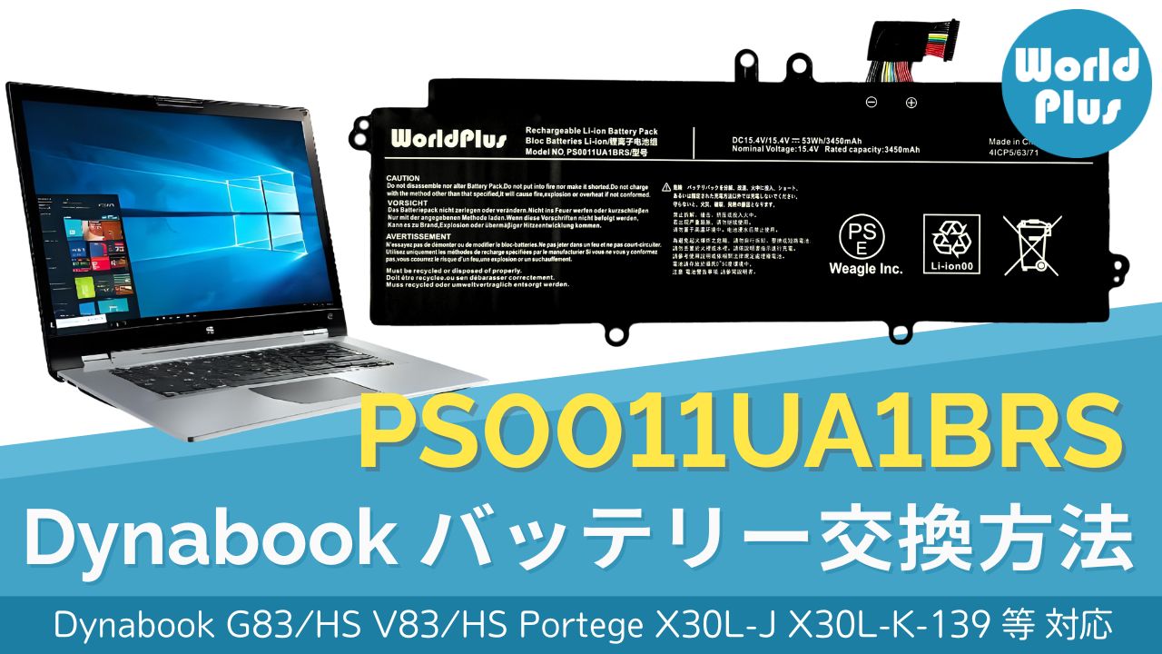 Amazon.co.jp: WorldPlus PS0011UA1BRS 互換バッテリー 東芝 Toshiba