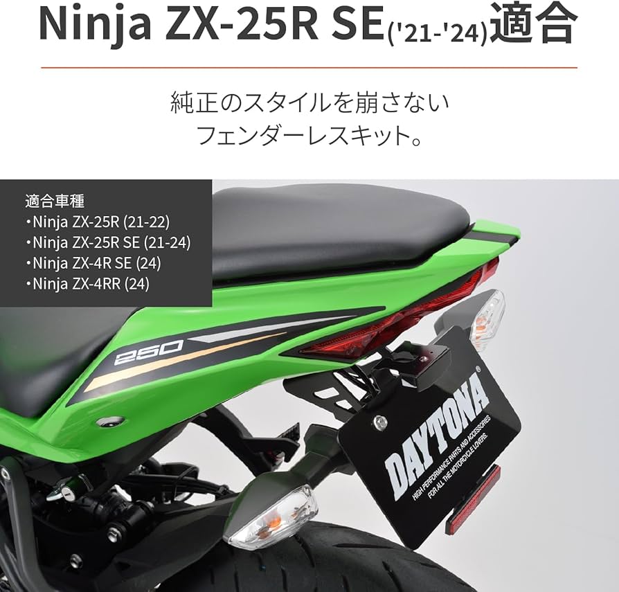 Amazon | デイトナ(Daytona) Ninja ZX-25R/SE ZX-4R SE/4RR専用