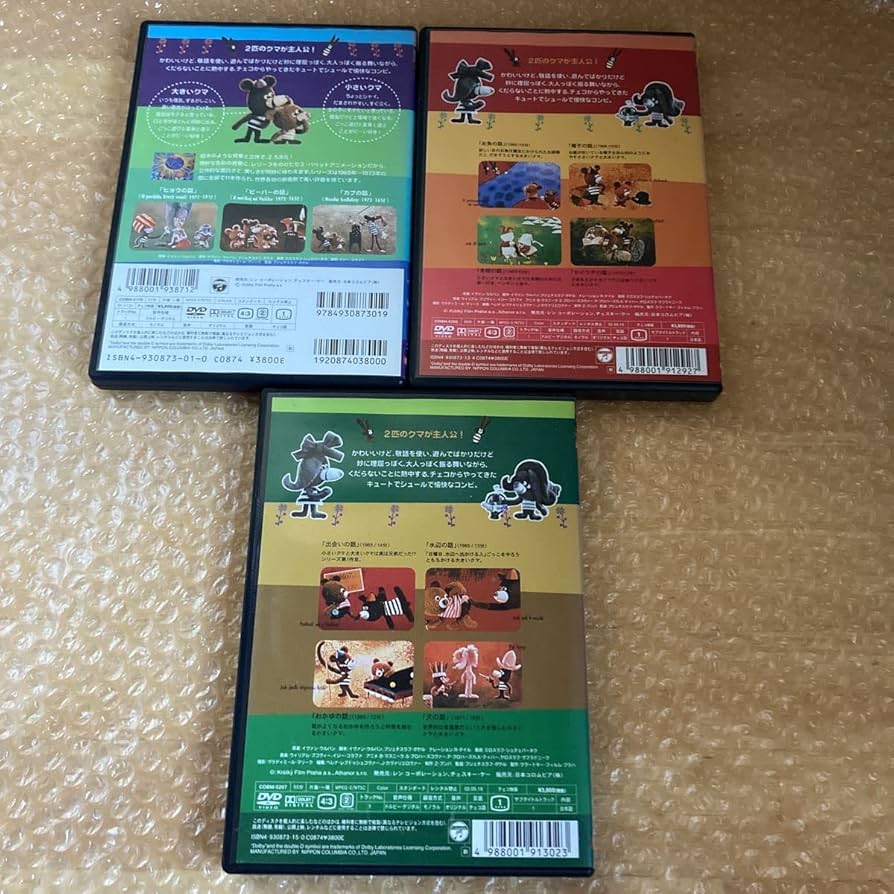 Amazon.co.jp: チェコアニメ DVD ぼくらと遊ぼう1～3巻セット