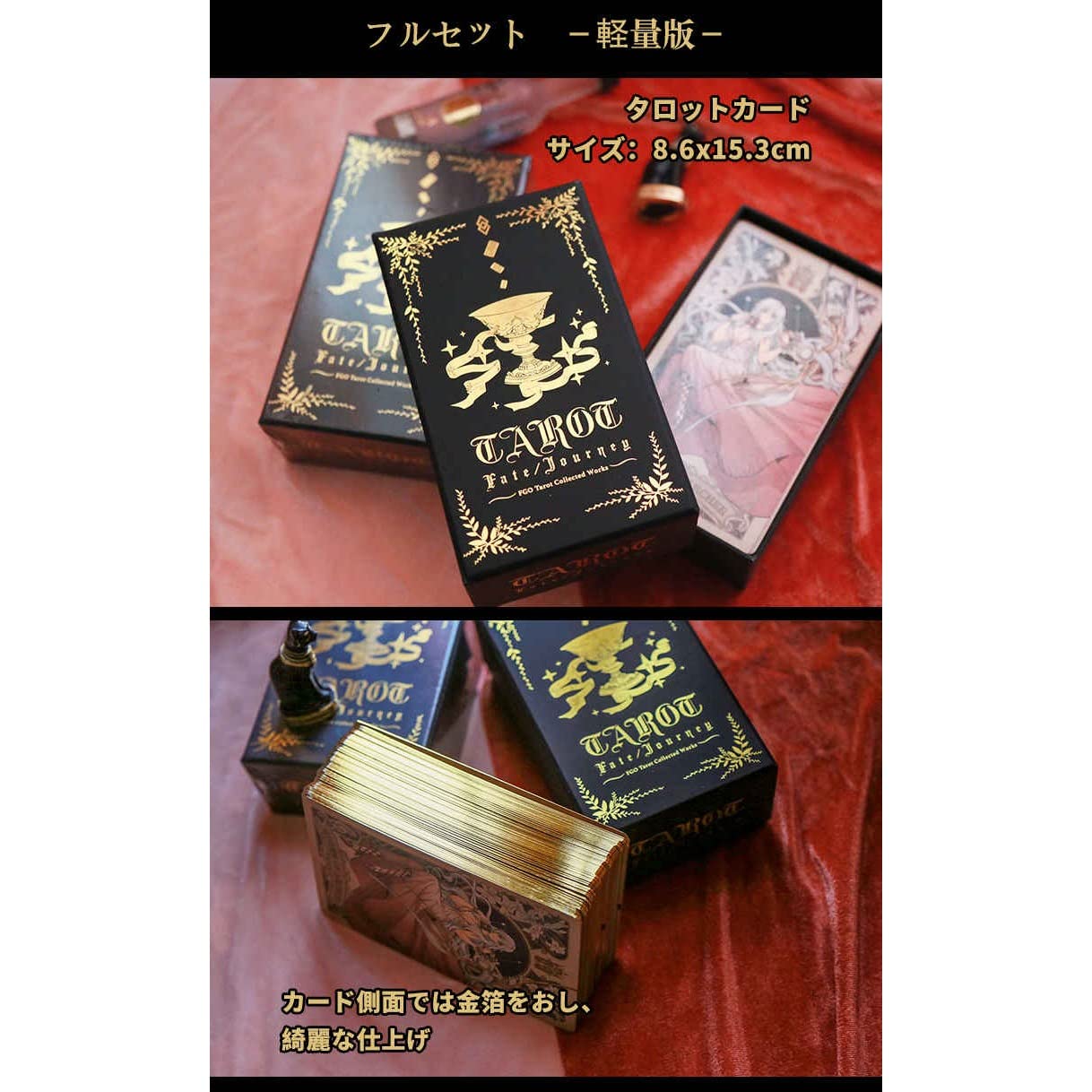 Amazon.co.jp: Fate/Journey FGO タロット カード フルセット －軽量版