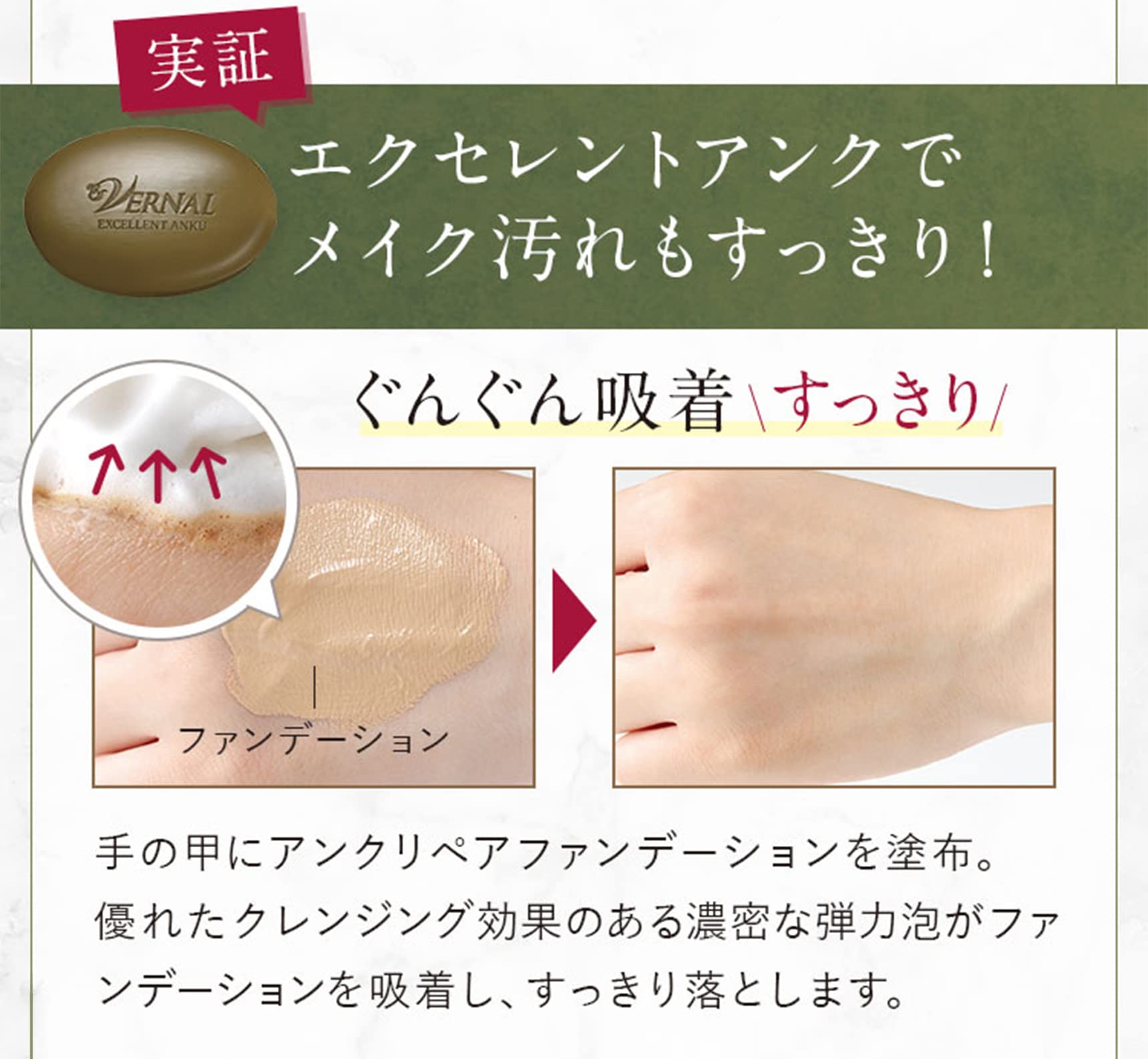 ヴァーナル 洗顔 エクセレントザイフ エクセレントアンク アンクソープ