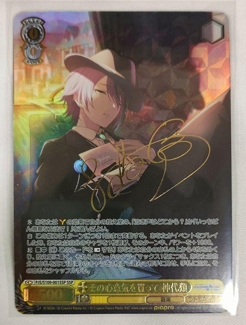 Amazon.co.jp: その心意気を買って 神代類 SSP プロカ サイン : おもちゃ