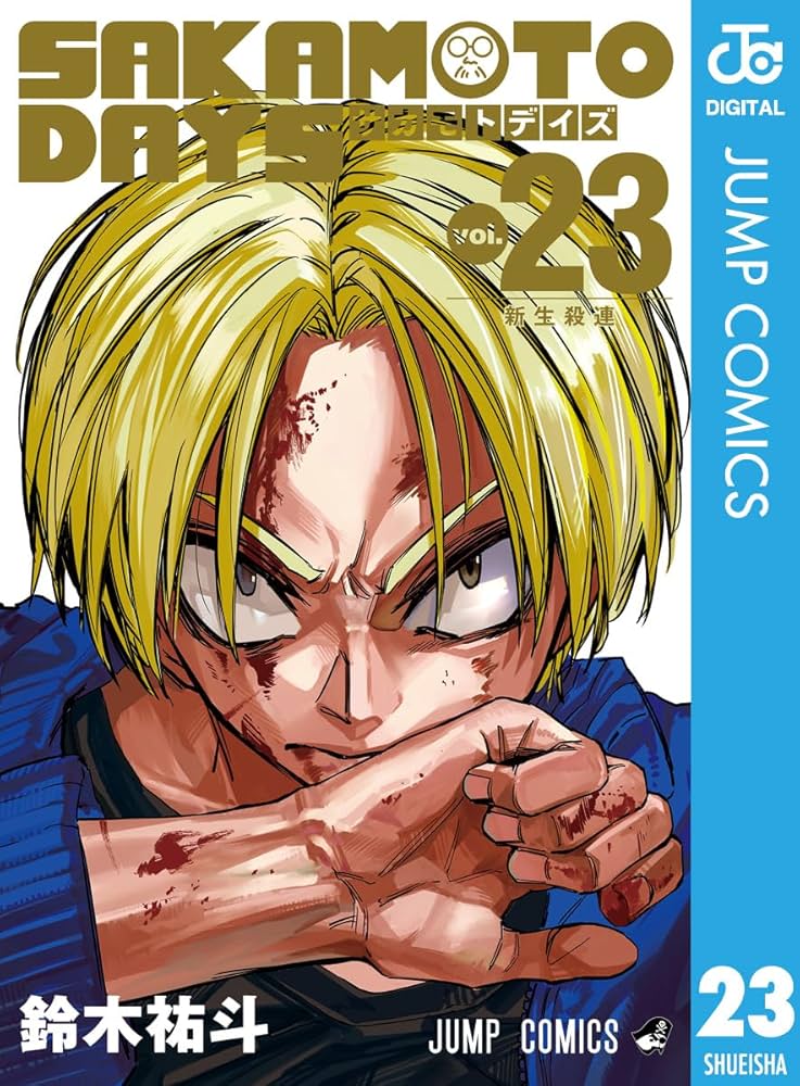 Amazon.co.jp: SAKAMOTO DAYS 23 (ジャンプコミックスDIGITAL) 電子