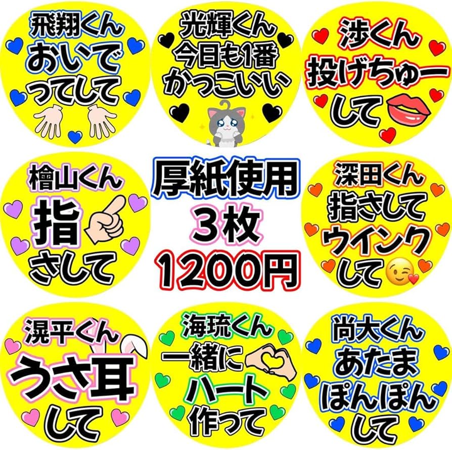 Amazon.co.jp: 名前入れ カンペうちわ ファンサうちわ うちわ文字 文字