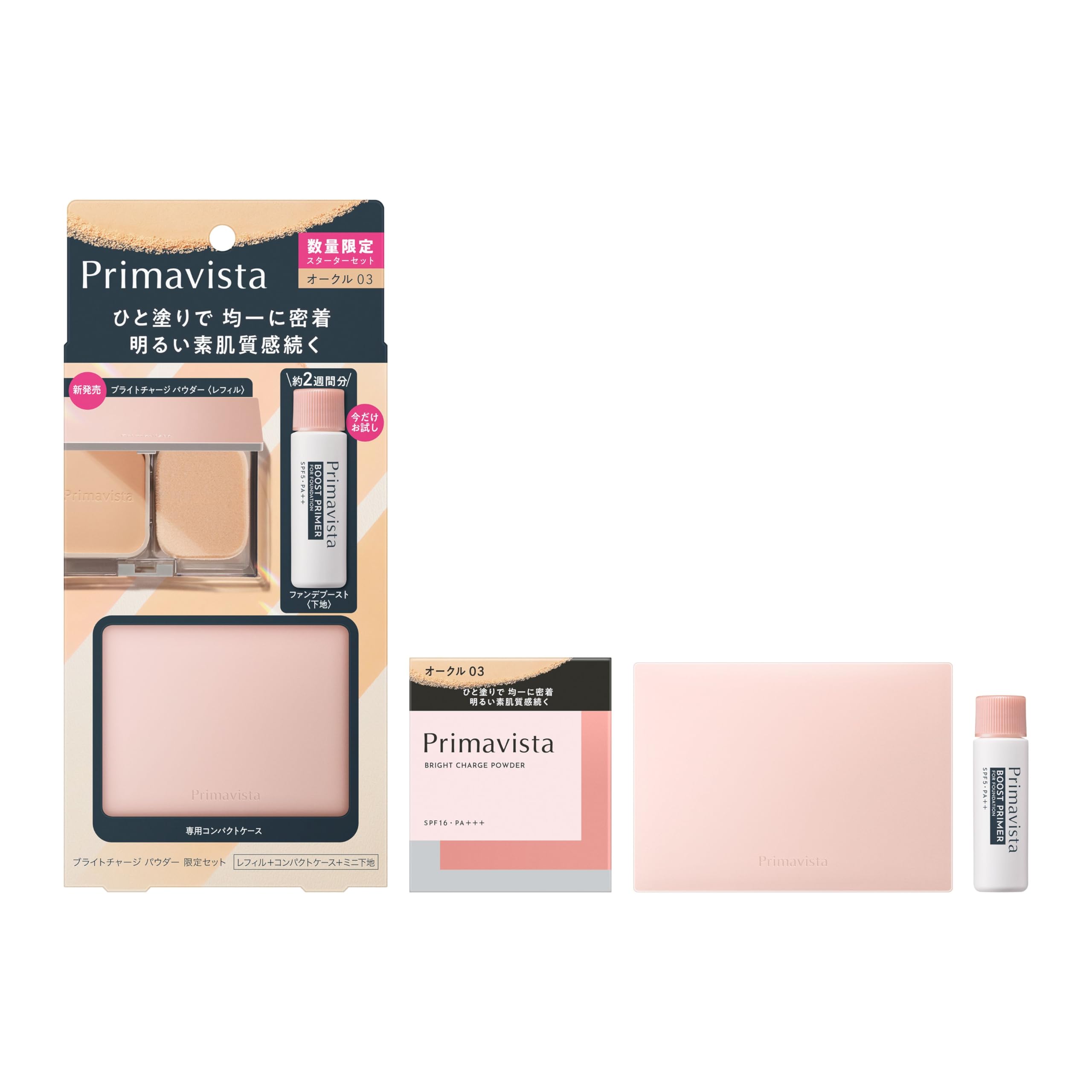 Amazon | プリマヴィスタ ブライトチャージ パウダー スターターセット