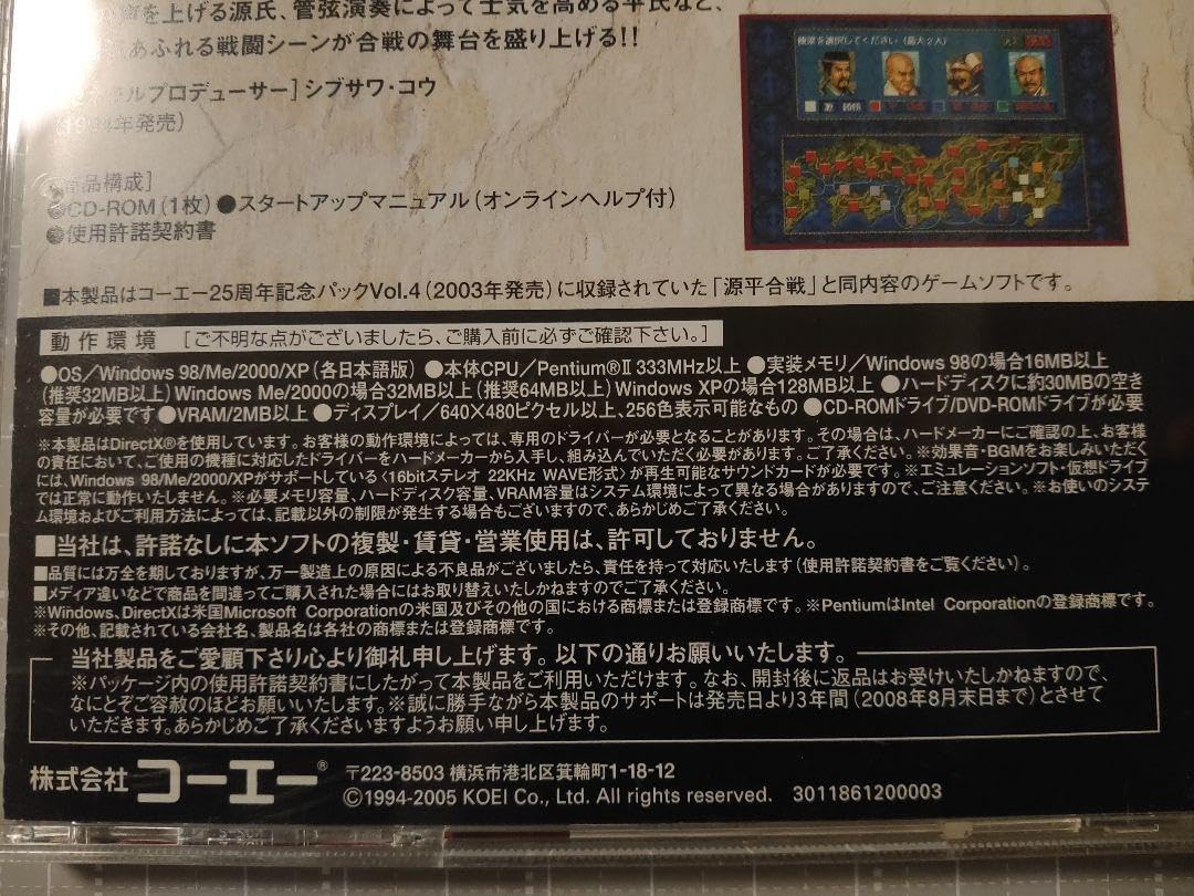 Amazon.co.jp: 源平合戦 コーエー定番シリーズ PC Windows XP : おもちゃ