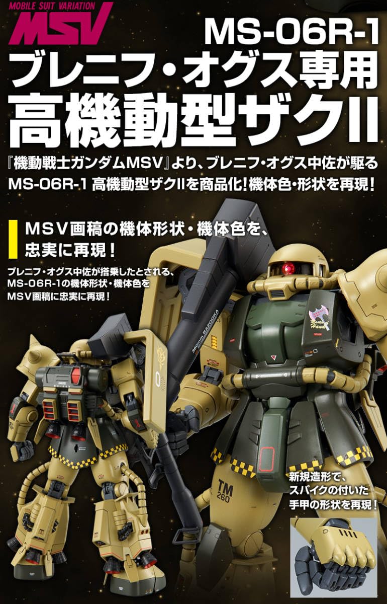 Amazon.co.jp: MG 1/100 ブレニフ オグス専用高機動型ザクⅡ 2.0用