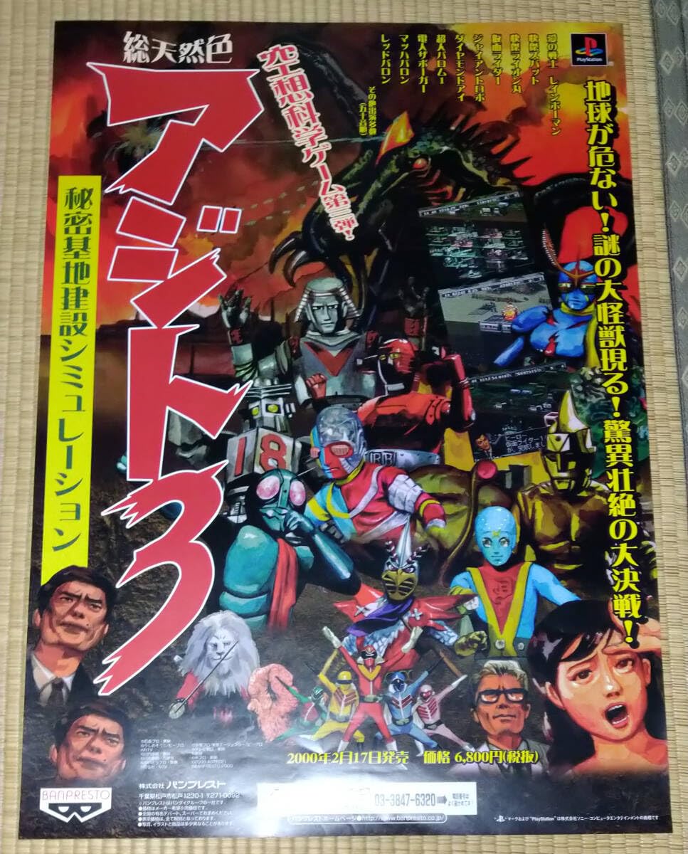 Amazon.co.jp: PS アジト3 B2 ポスター AZITO プレイステーション 仮面