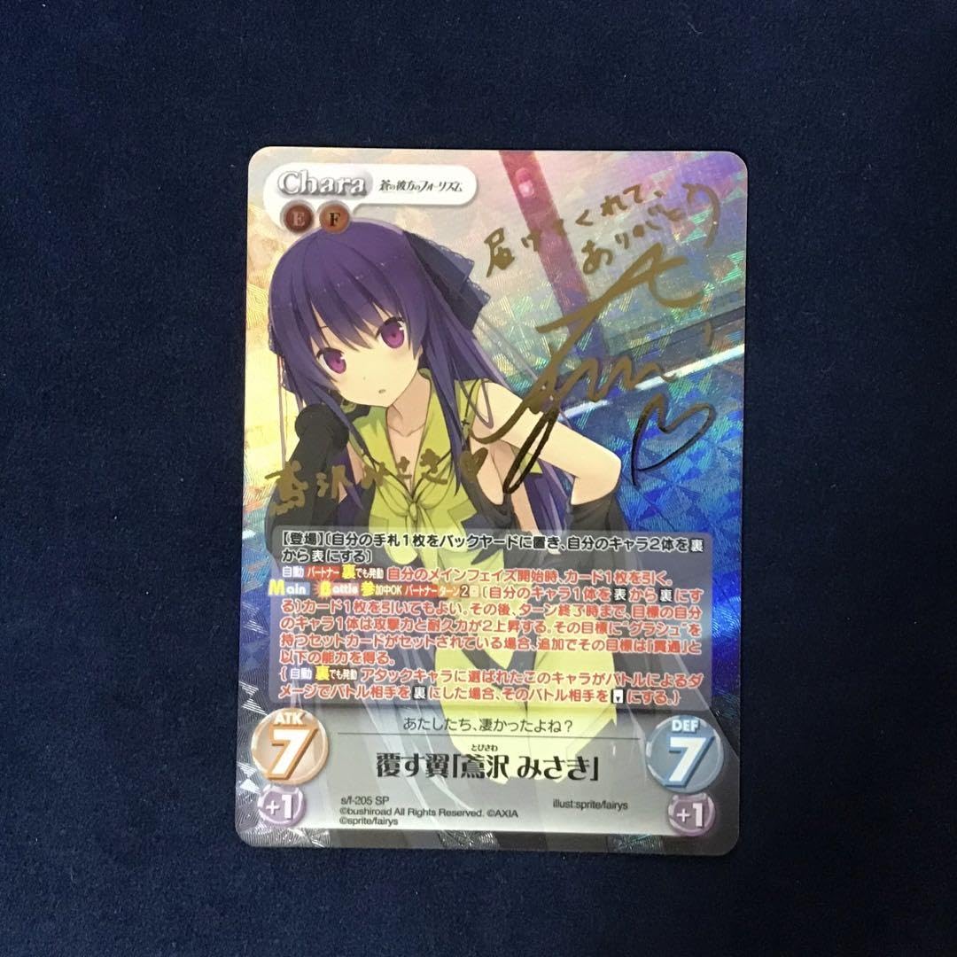 ChaosTCG カオス ハイスペックお嬢様「御聖院 杏」 SP サイン ChaosTCG
