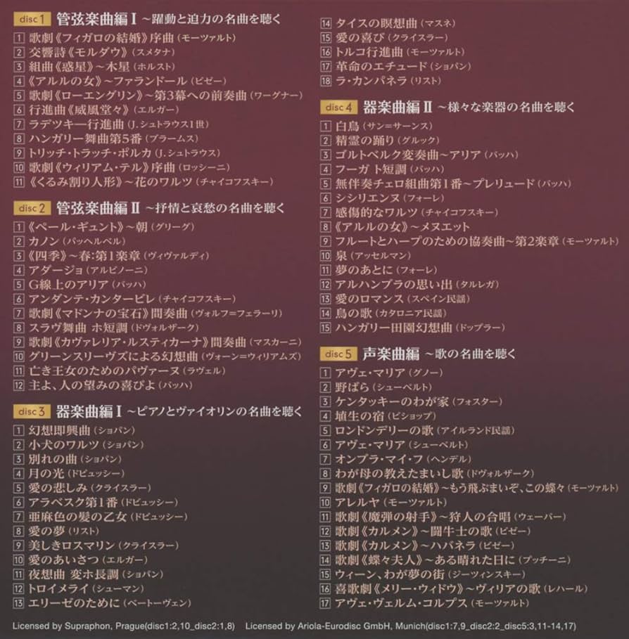 Amazon | GIFT BOX 感動のクラシック大全集 | オムニバス(クラシック