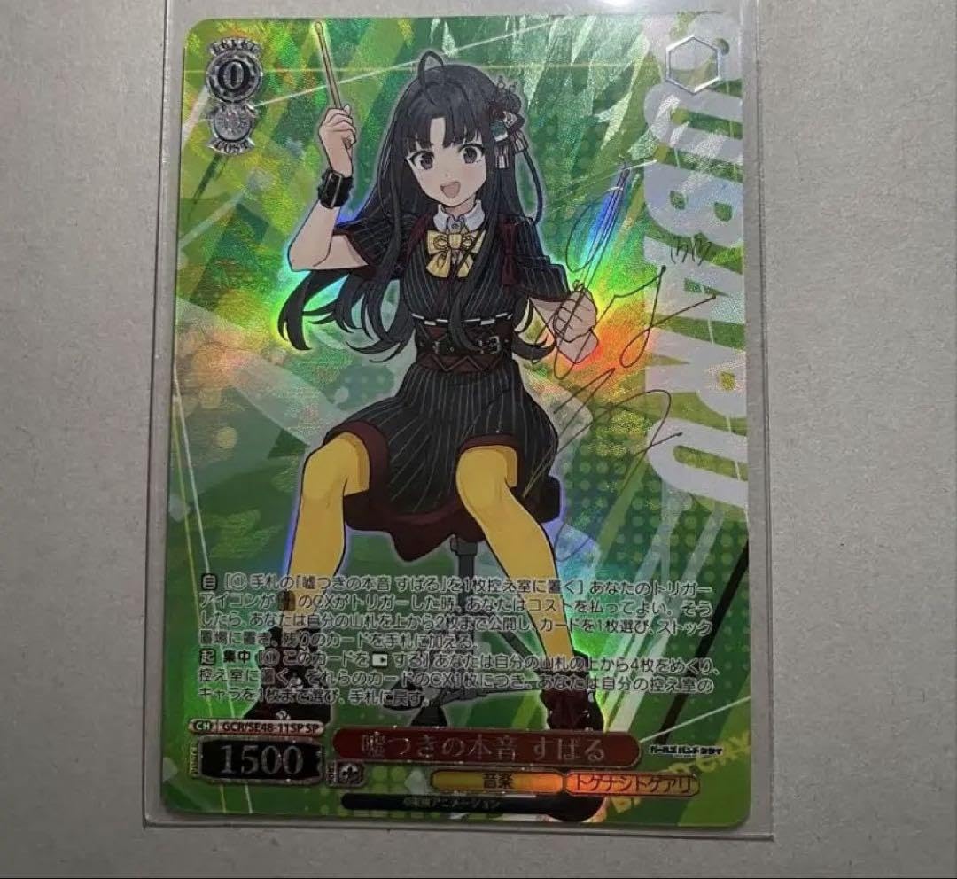 ガールズバンドクライ」SPカード「嘘つきの本音 すばる」 ヴァイス