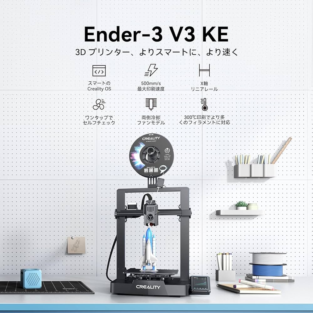 Amazon.co.jp: Creality Ender3 V3 KE 3Dプリンター 500mm/s高速