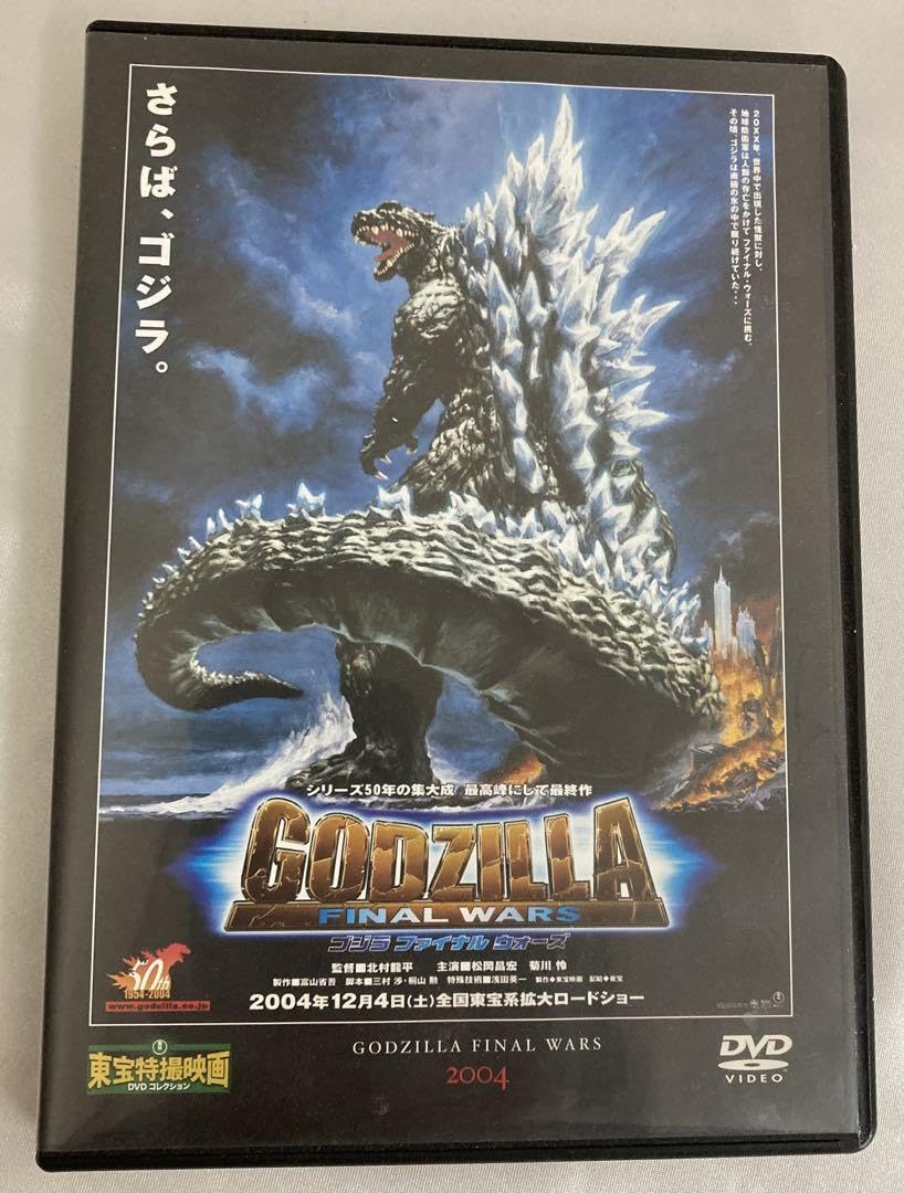 Amazon.co.jp: 限定版rmc酒井ゆうじ ゴジラ(2004)ポスターバージョン