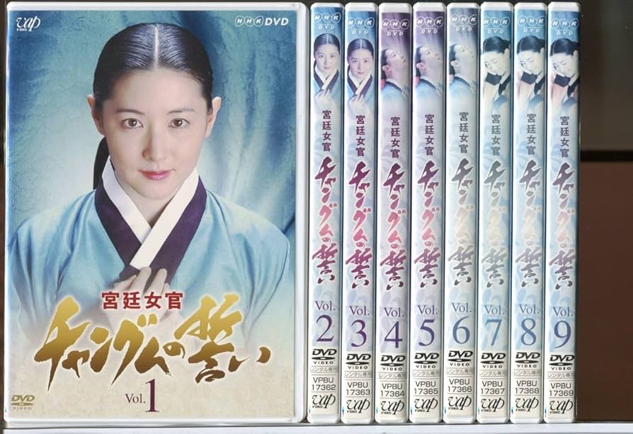 Amazon.co.jp: 宮廷女官 チャングムの誓い/ 全18巻+宮廷料理人 計19巻