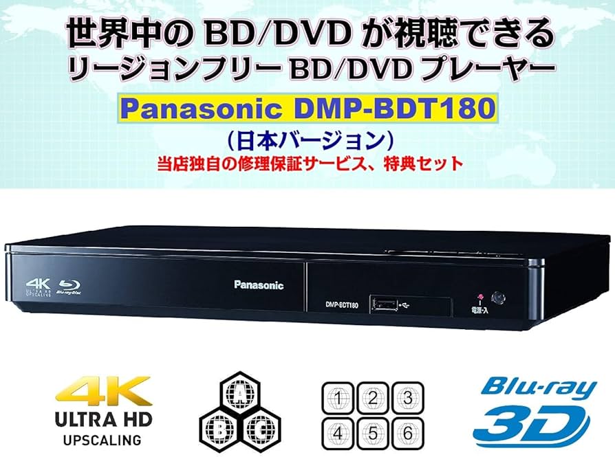 Amazon | パナソニック Panasonic DMP-BDT180【国内仕様 リージョン