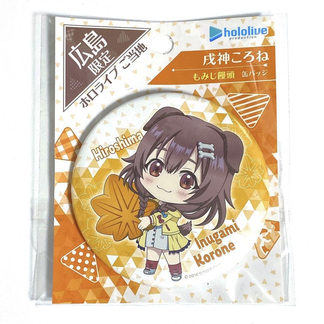 Amazon.co.jp: 戌神ころね 広島限定 缶バッジ ご当地 : おもちゃ