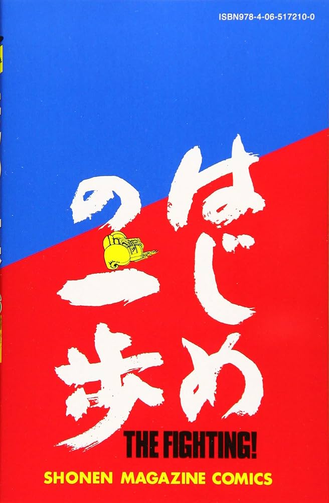 はじめの一歩(126) (少年マガジンコミックス) | 森川 ジョージ |本