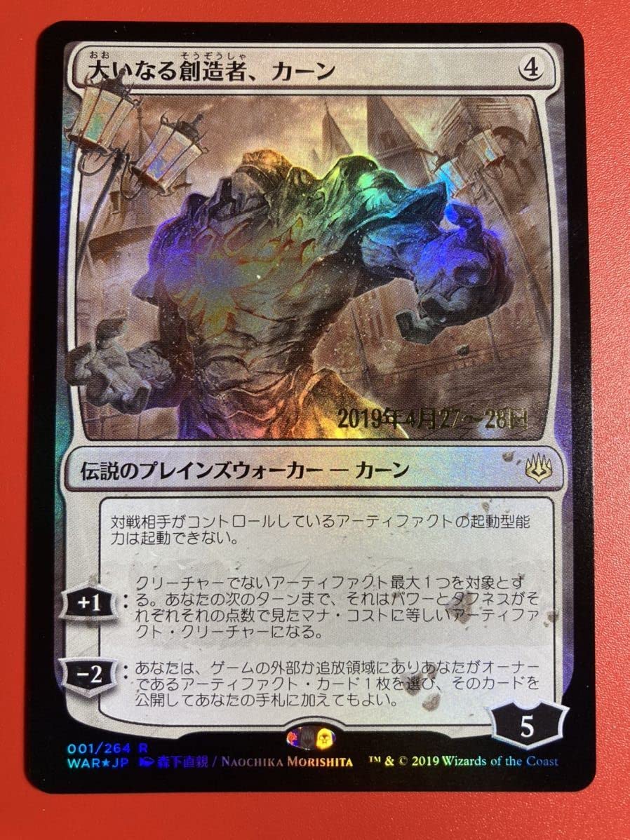 大いなる創造者、カーン 日本語版 絵違い foil psa10 大いなる創造者