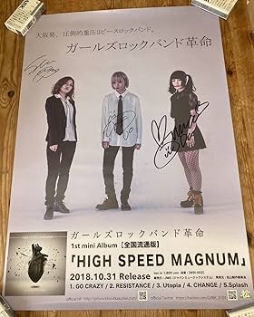 Amazon.co.jp: ガールズロックバンド革命サイン入りポスター その②