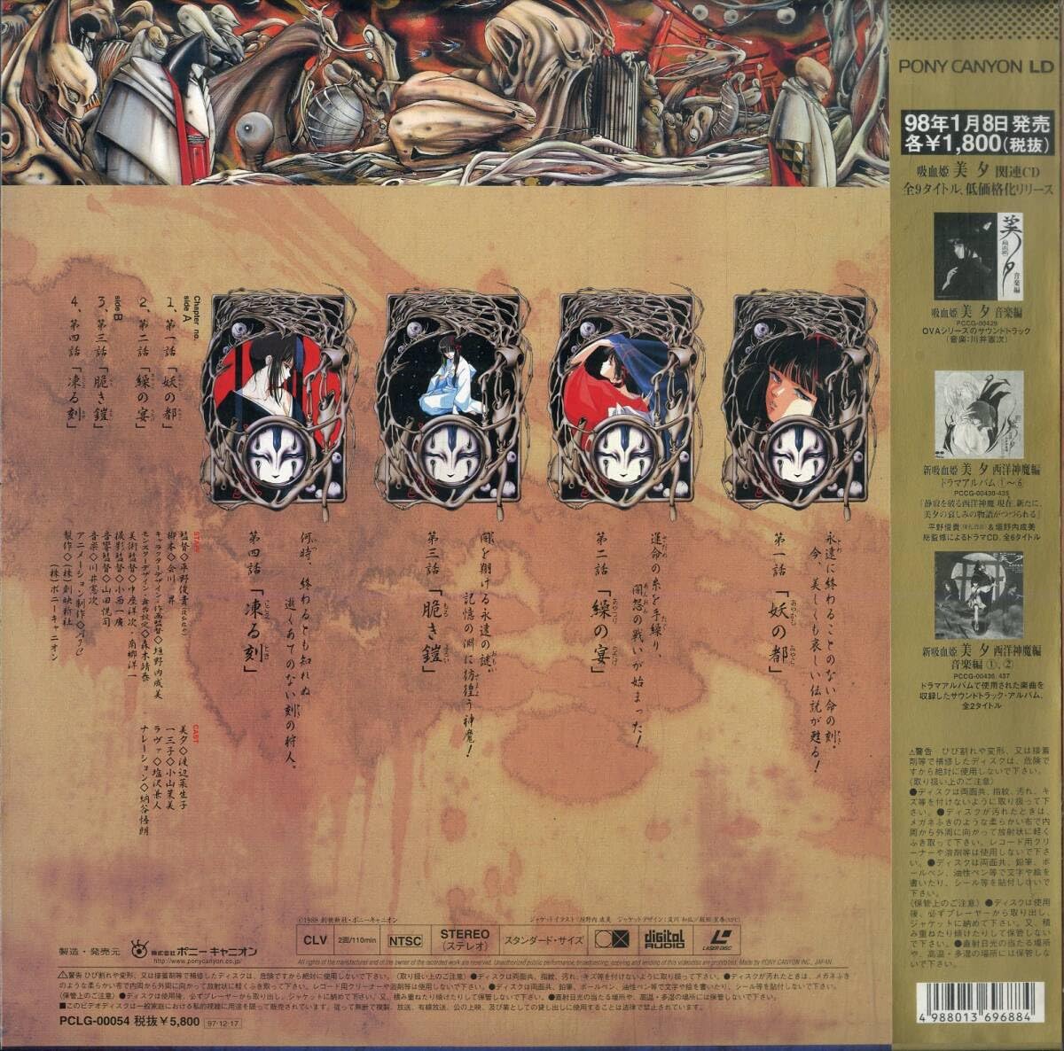 Amazon.co.jp: B00182306/LD/「吸血姫美夕・完全収録版」B00182306/LD