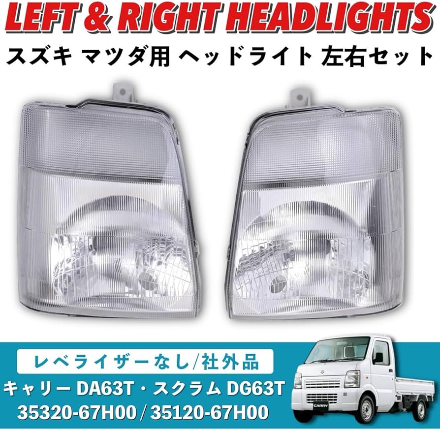Amazon | Kanoan キャリー DA63T スクラム DG63T ヘッドライト ヘッド
