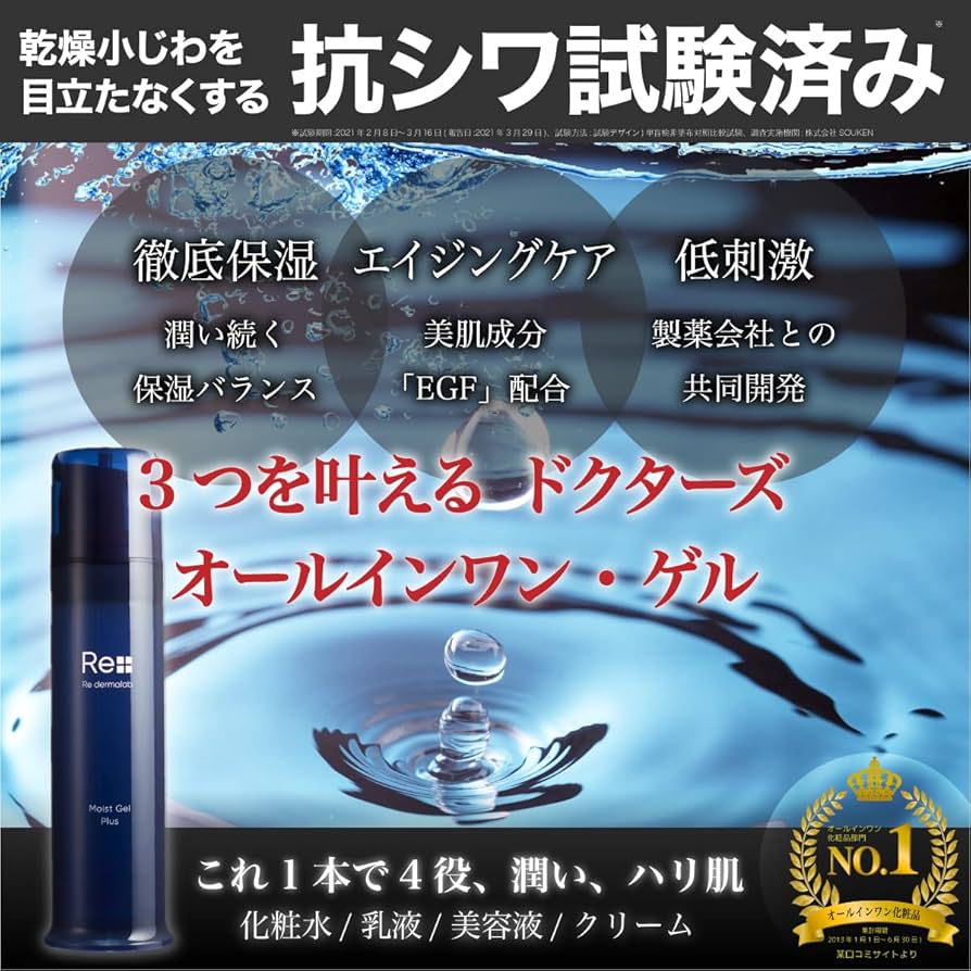 リ.ダーマラボモイストゲルプラス3本