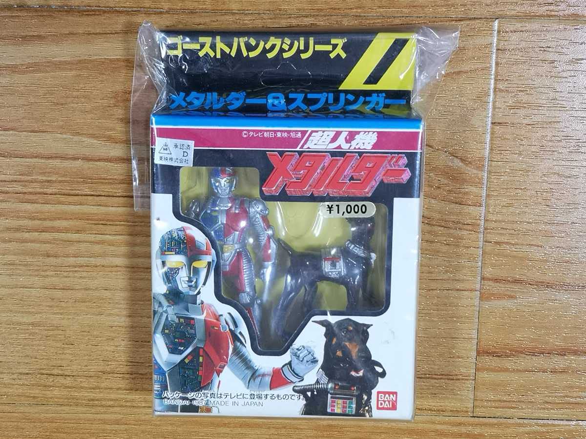 Amazon.co.jp: メタルダー ＆ スプリンガー ゴーストバンクシリーズ 1