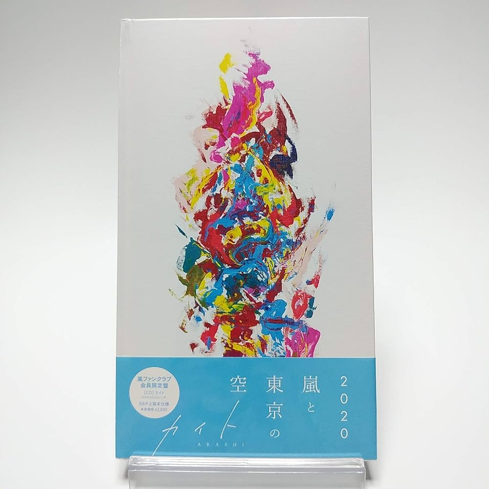 Amazon.co.jp: 嵐 ファンクラブ会員限定盤 カイト [CD]: ミュージック