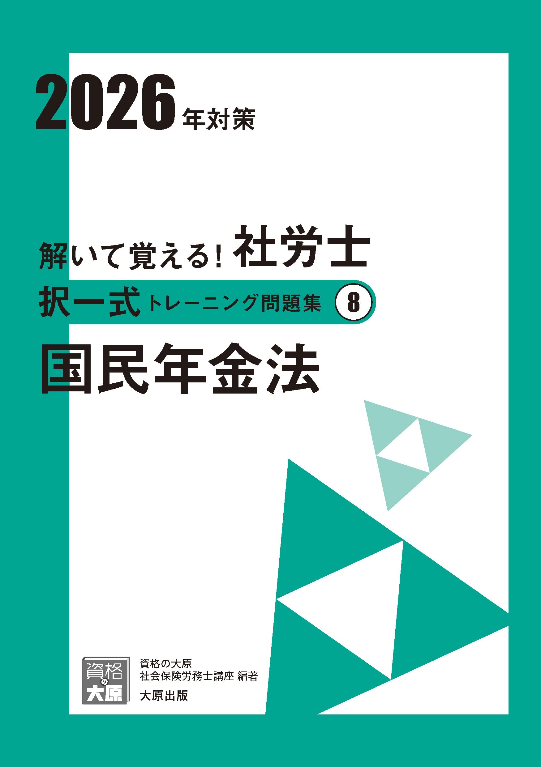 Amazon.co.jp: 資格の大原 社会保険労務士講座: 本、バイオグラフィー
