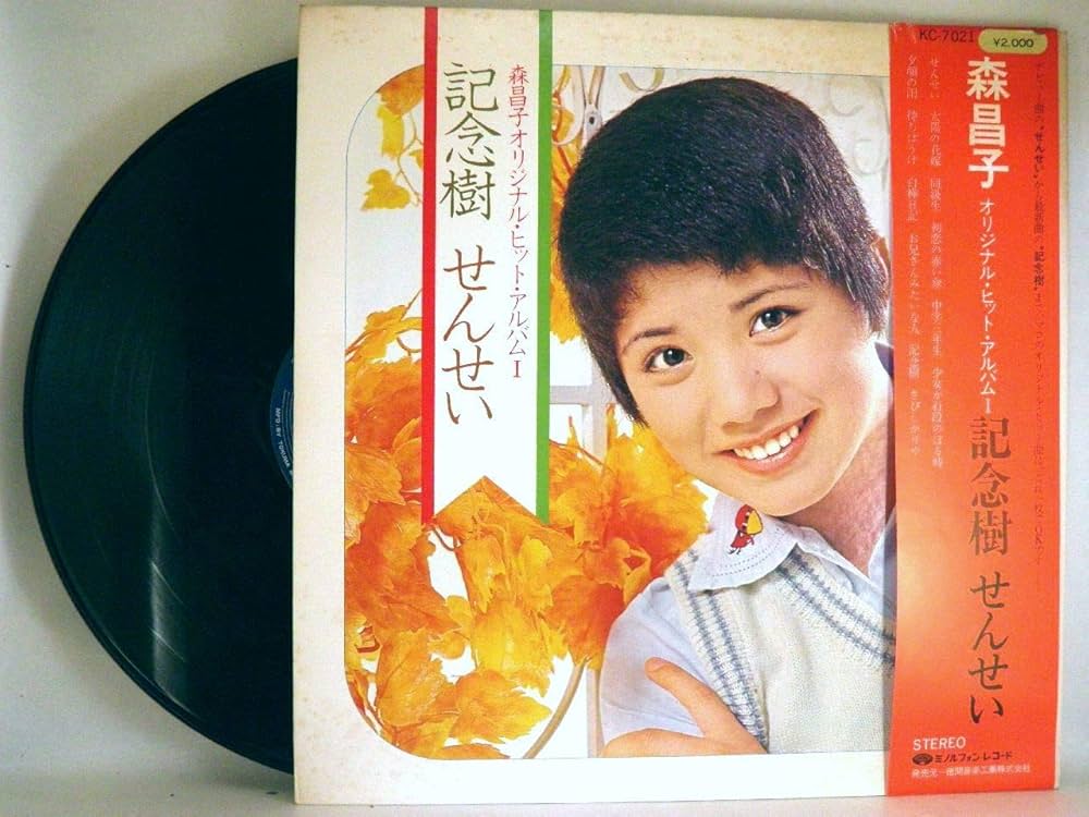 Amazon.co.jp: 森昌子「オリジナル・ヒット・アルバムⅠ記念樹