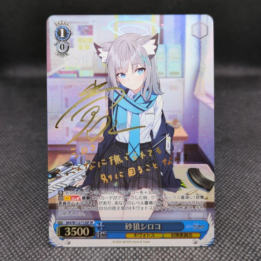 エ*塔様 【ARS10+】ヴァイスシュヴァルツ 砂狼シロコ SP 鑑定書付き