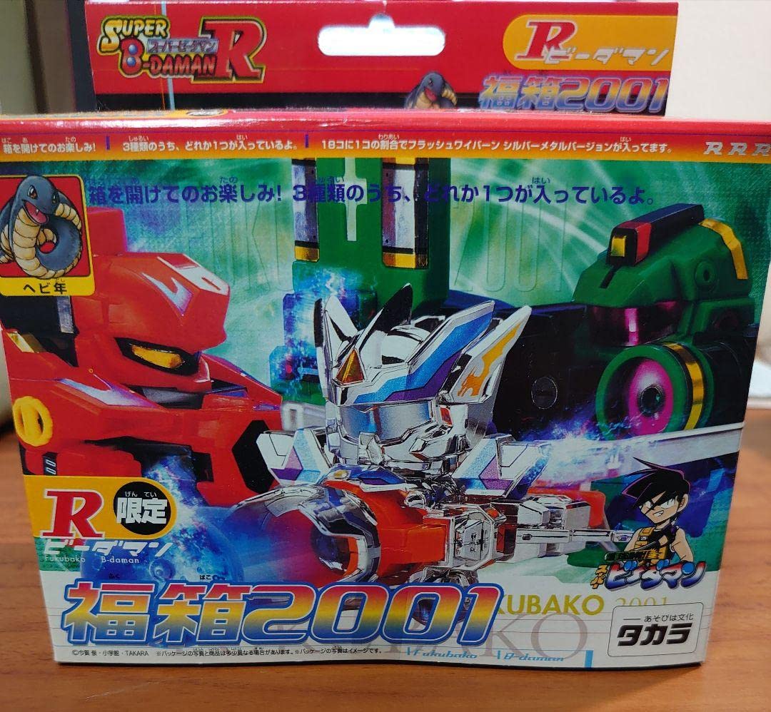 Amazon.co.jp: スーパービーダマン 福箱 2001 : おもちゃ