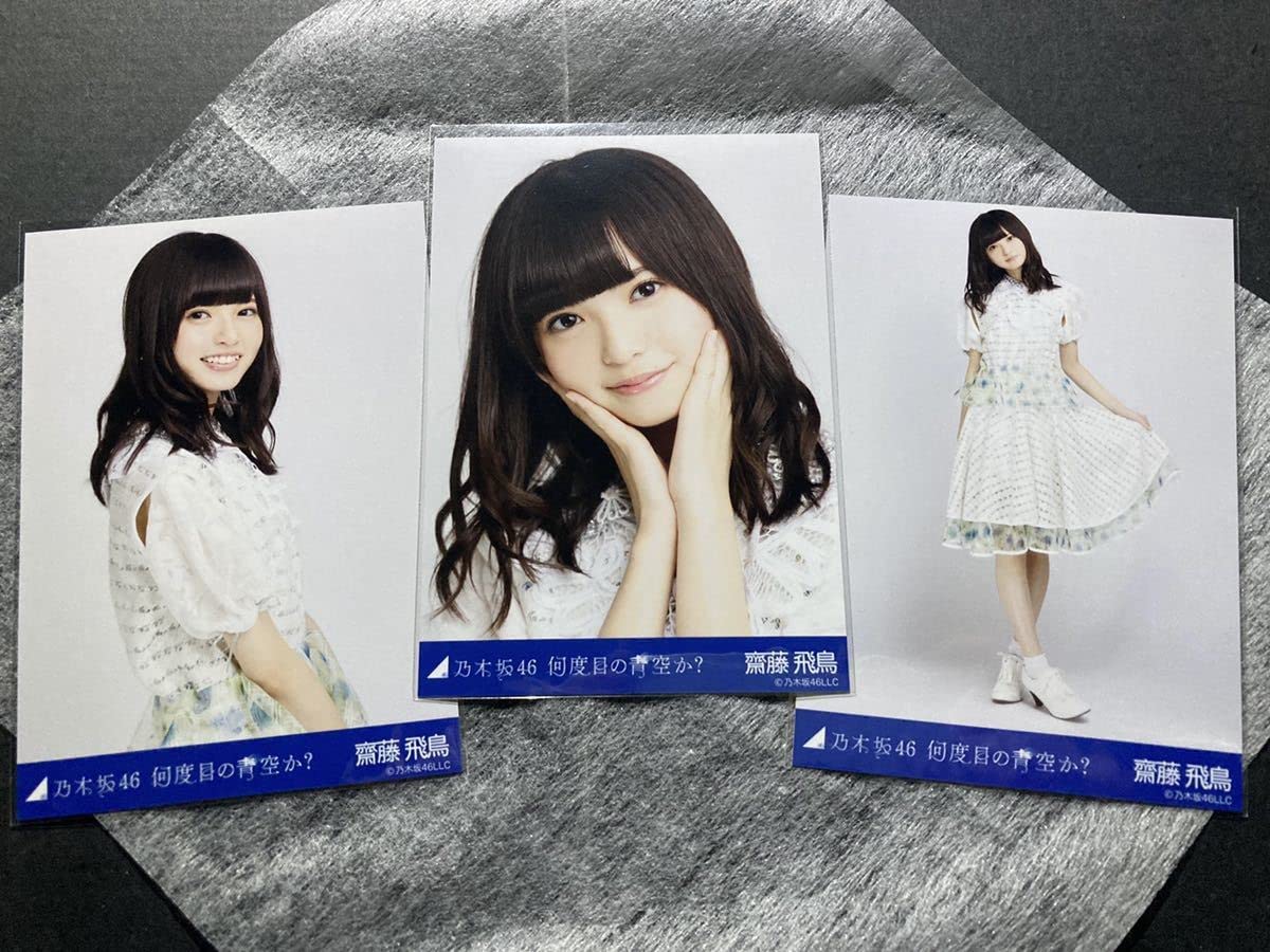Amazon.co.jp: 乃木坂46 齋藤飛鳥 生写真 何度目の青空か? : おもちゃ