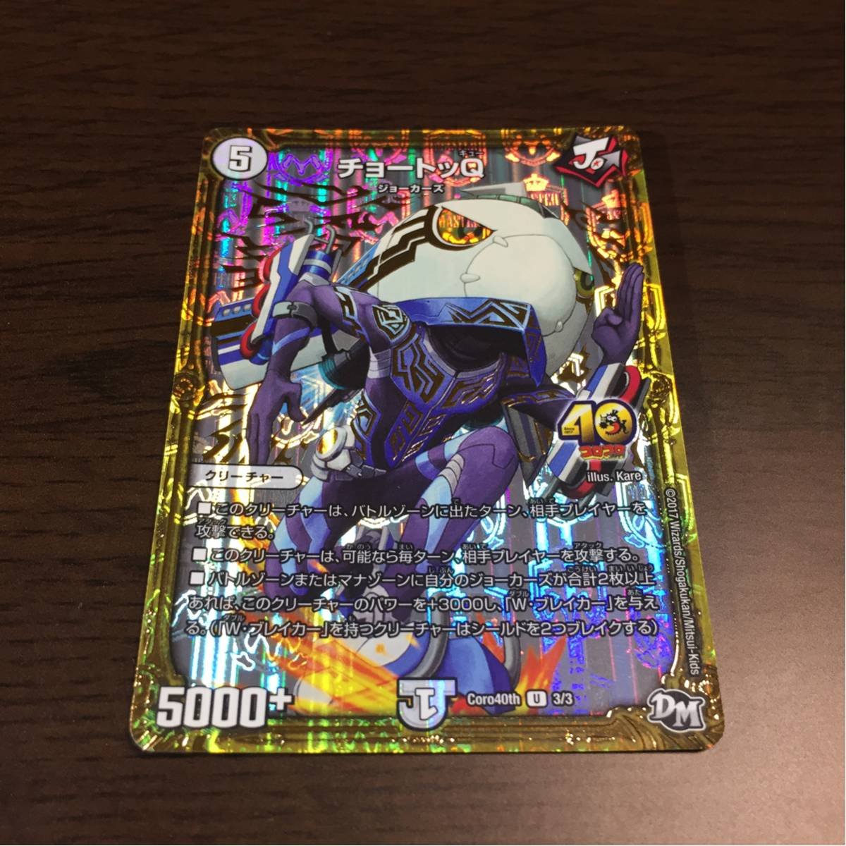 Amazon.co.jp: デュエルマスターズ DM チョートッQ コロコロ.ver