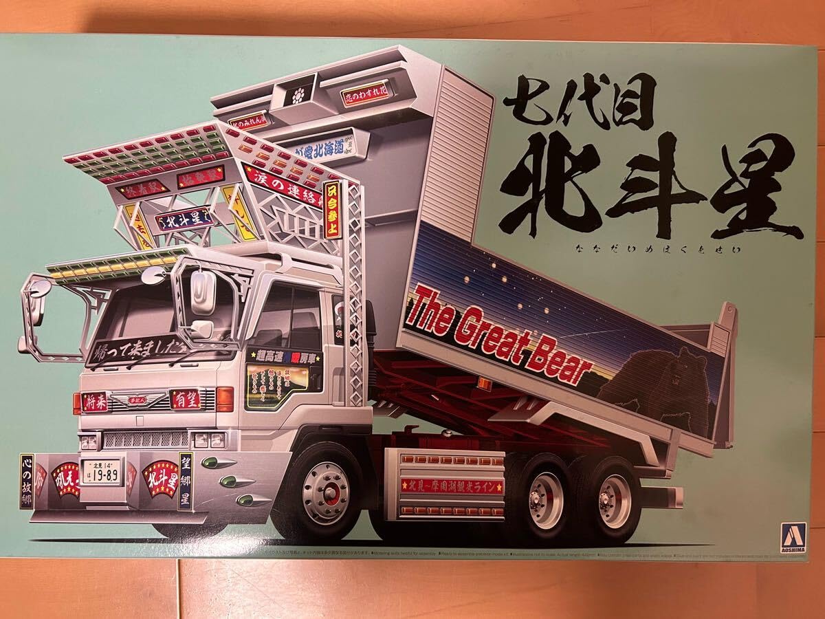 Amazon | 絶版 アオシマ 1/32 大型デコトラ ダンプ☆七代目 北斗星