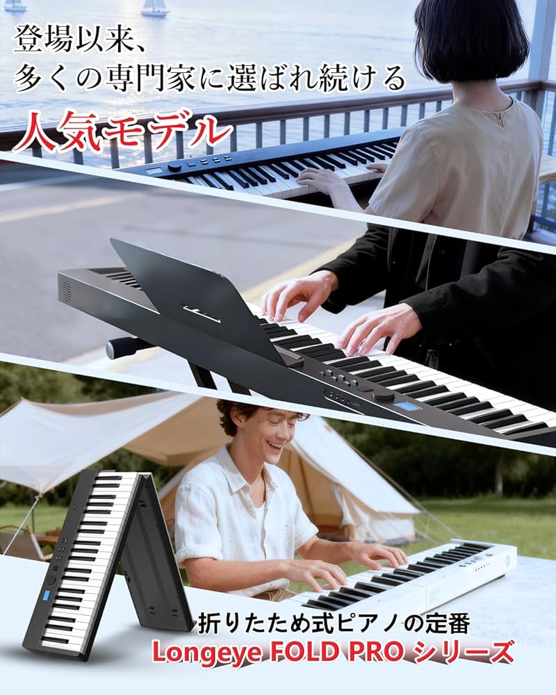 Amazon.co.jp: Longeye ロンアイ 電子ピアノ 88鍵盤 【折り畳み式 FOLD