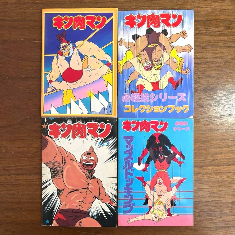 Amazon.co.jp: アマダ キン肉マン シールコレクションブック 4冊セット