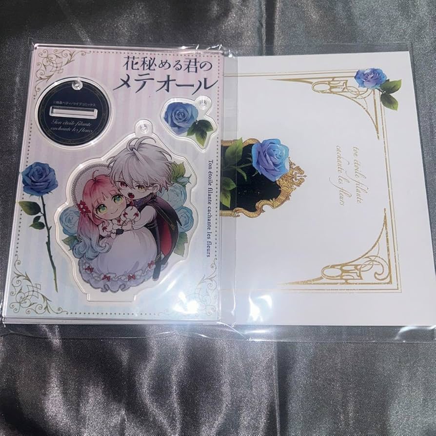 Amazon.co.jp: 花秘める君のメテオール 特典 アクスタ 描き下ろしSS