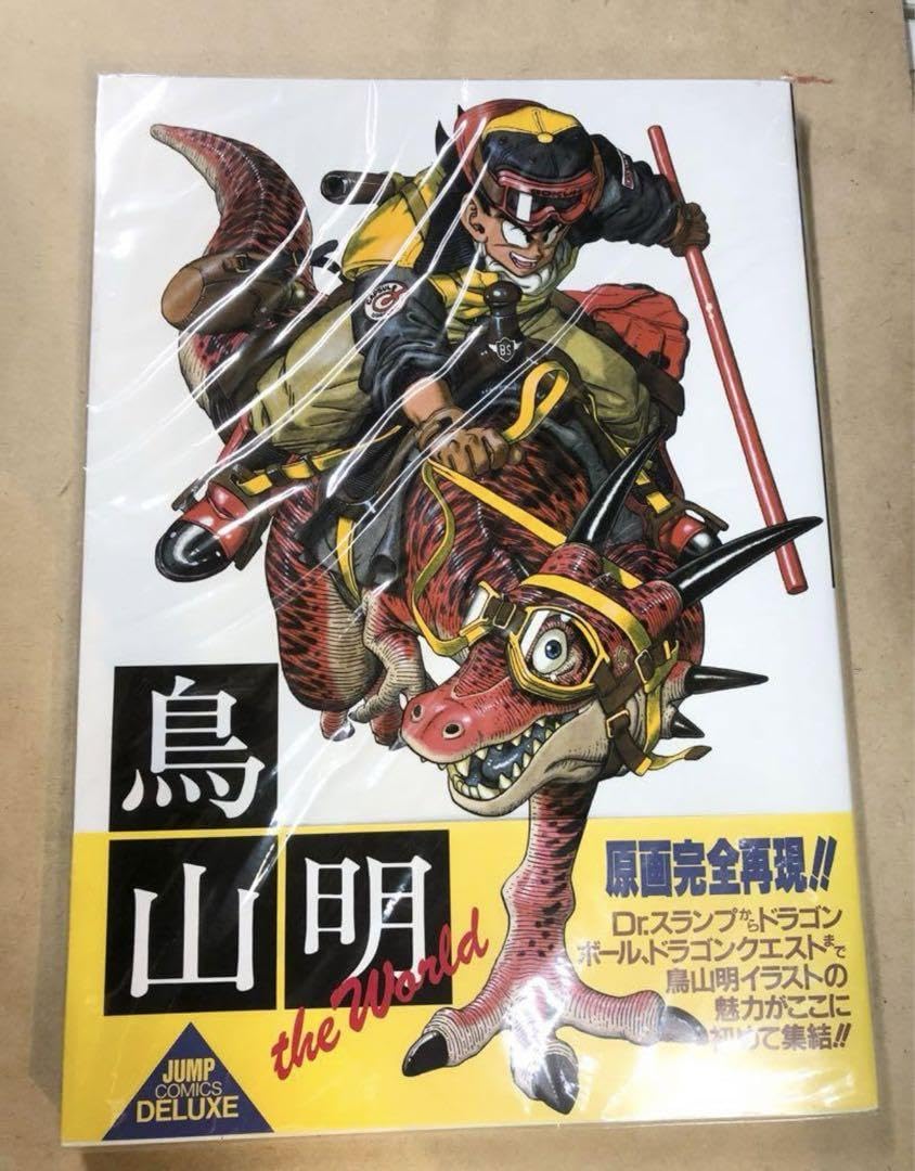 鳥山明 鳥山明 THE WORLD SPECIAL 【初版】 THE WORLD SPECIAL 初版版