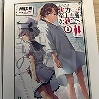 Amazon.co.jp: ようこそ実力至上主義の教室へ 2nd Season 第1巻 [DVD