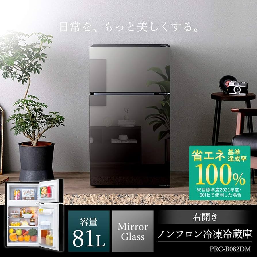 Amazon.co.jp: アイリスプラザ 冷蔵庫 81L 小型 右開き ミラーガラス